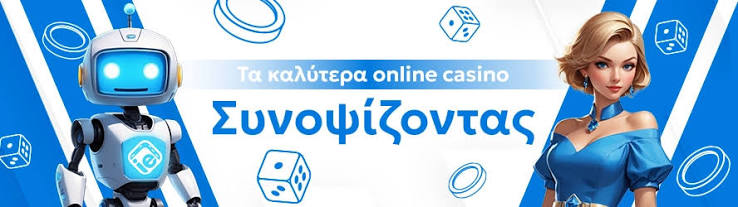 Τα Καλύτερα Online Καζίνο Οδηγός για την Επιτυχία